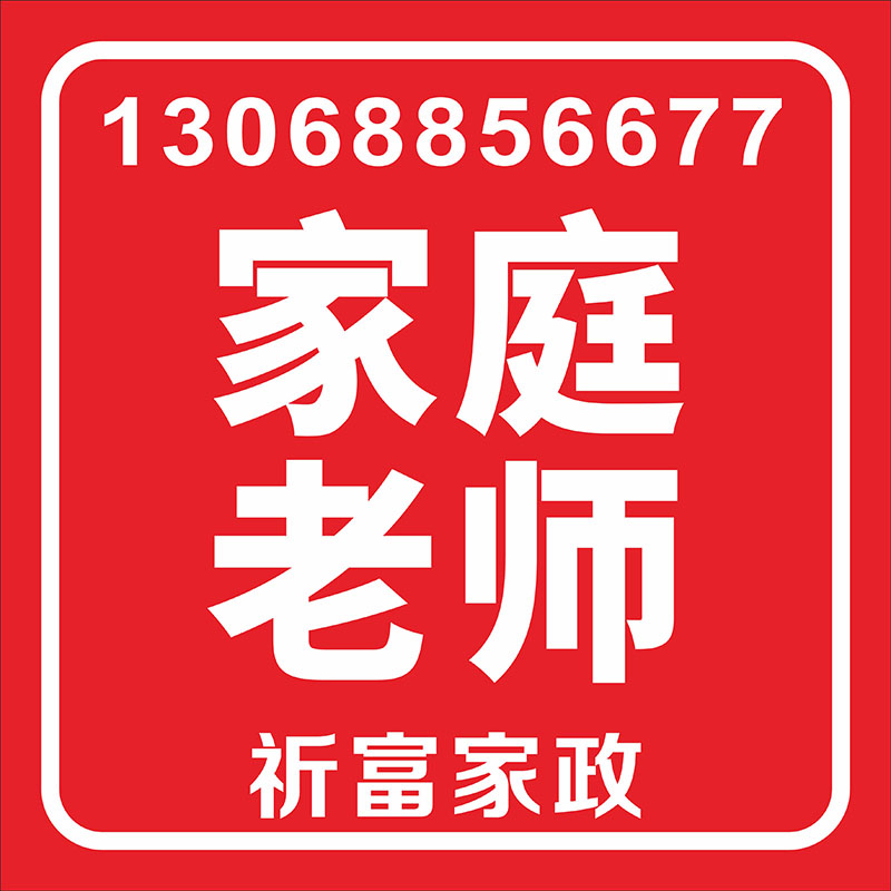 家庭老師